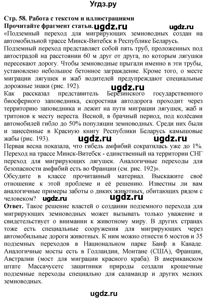 ГДЗ (Решебник) по биологии 8 класс Шереметьева А.М. / часть 2. страница / 58(продолжение 4)