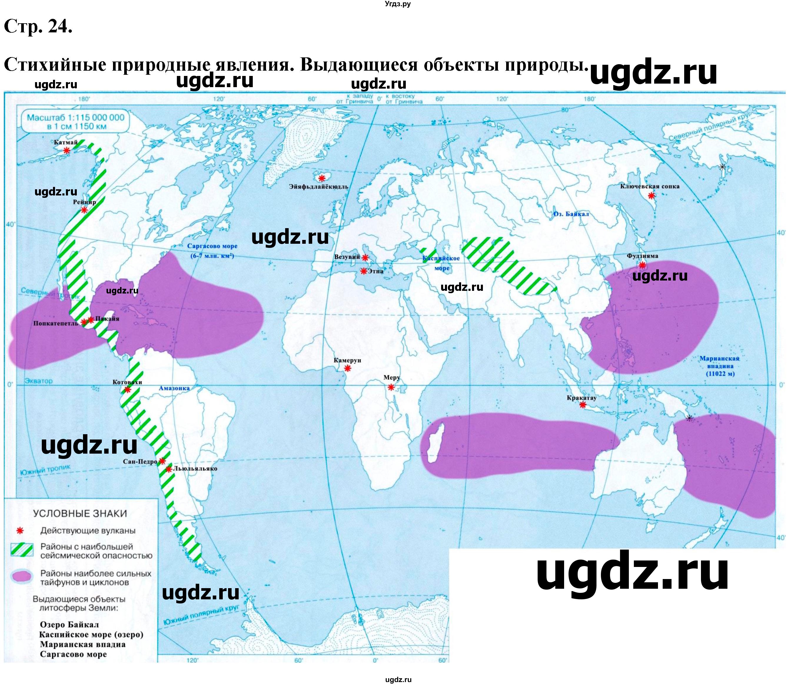 ГДЗ (Решебник) по географии 5 класс (контурные карты) Румянцев А.В. / страница / 24