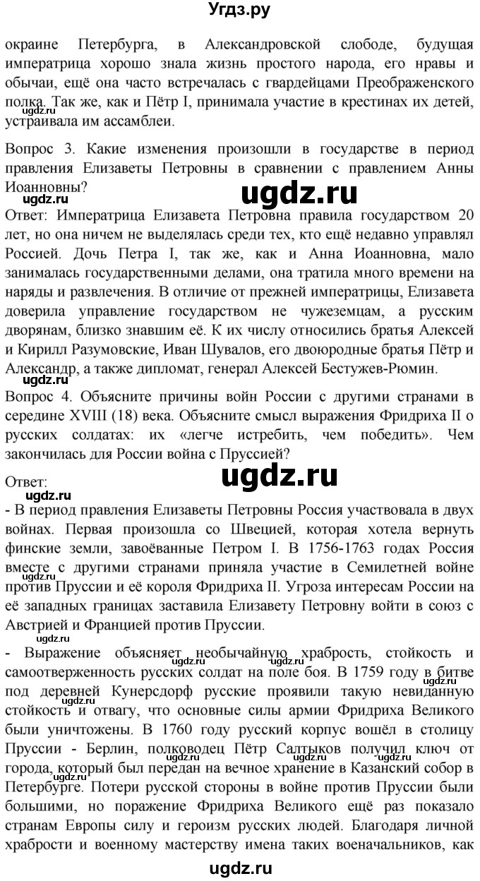 ГДЗ (Решебник) по истории 8 класс Бгажнокова И.М. / страница / 128(продолжение 2)