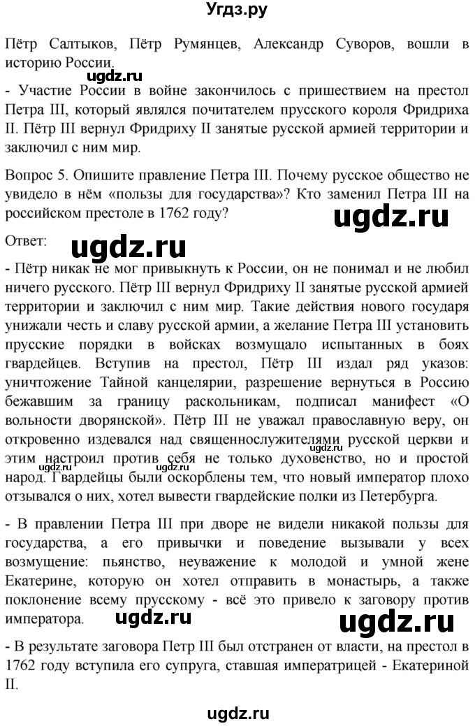 ГДЗ (Решебник) по истории 8 класс Бгажнокова И.М. / страница / 128(продолжение 3)