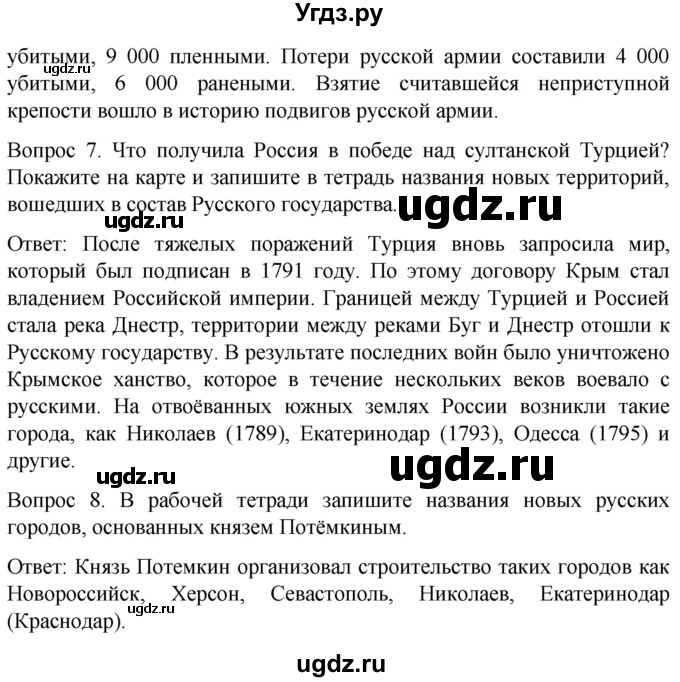 ГДЗ (Решебник) по истории 8 класс Бгажнокова И.М. / страница / 147(продолжение 3)