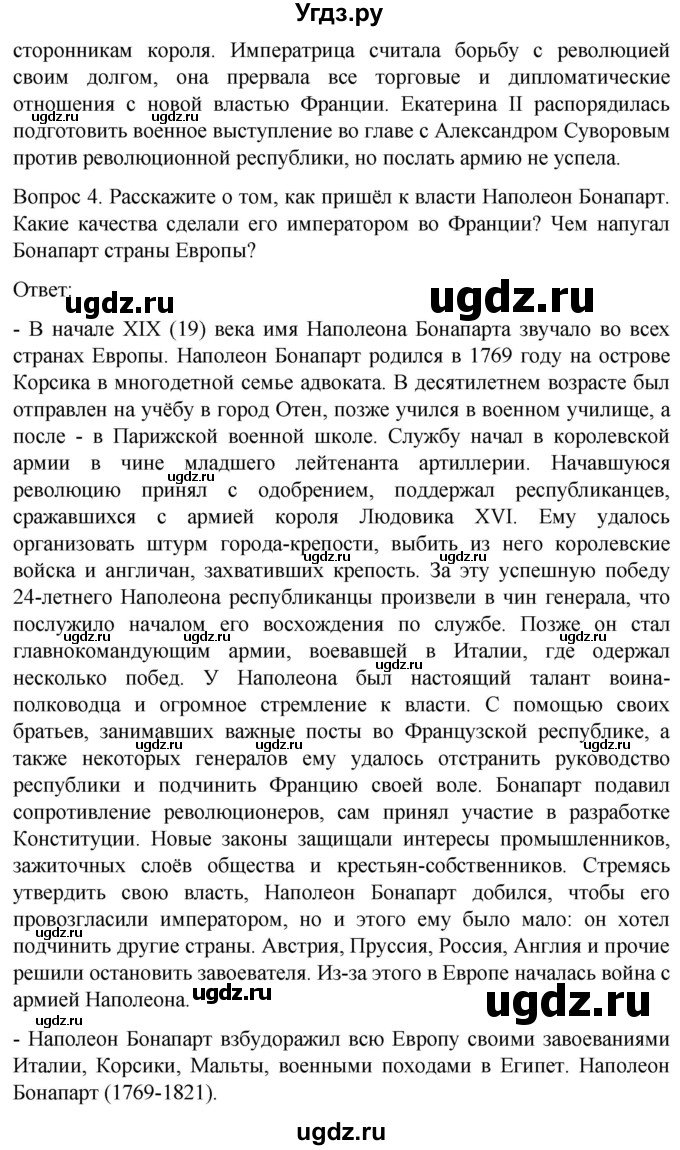 ГДЗ (Решебник) по истории 8 класс Бгажнокова И.М. / страница / 179(продолжение 2)