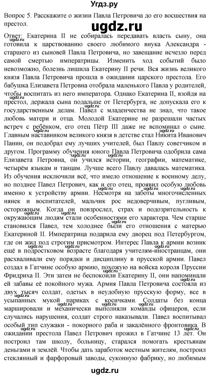 ГДЗ (Решебник) по истории 8 класс Бгажнокова И.М. / страница / 179(продолжение 3)