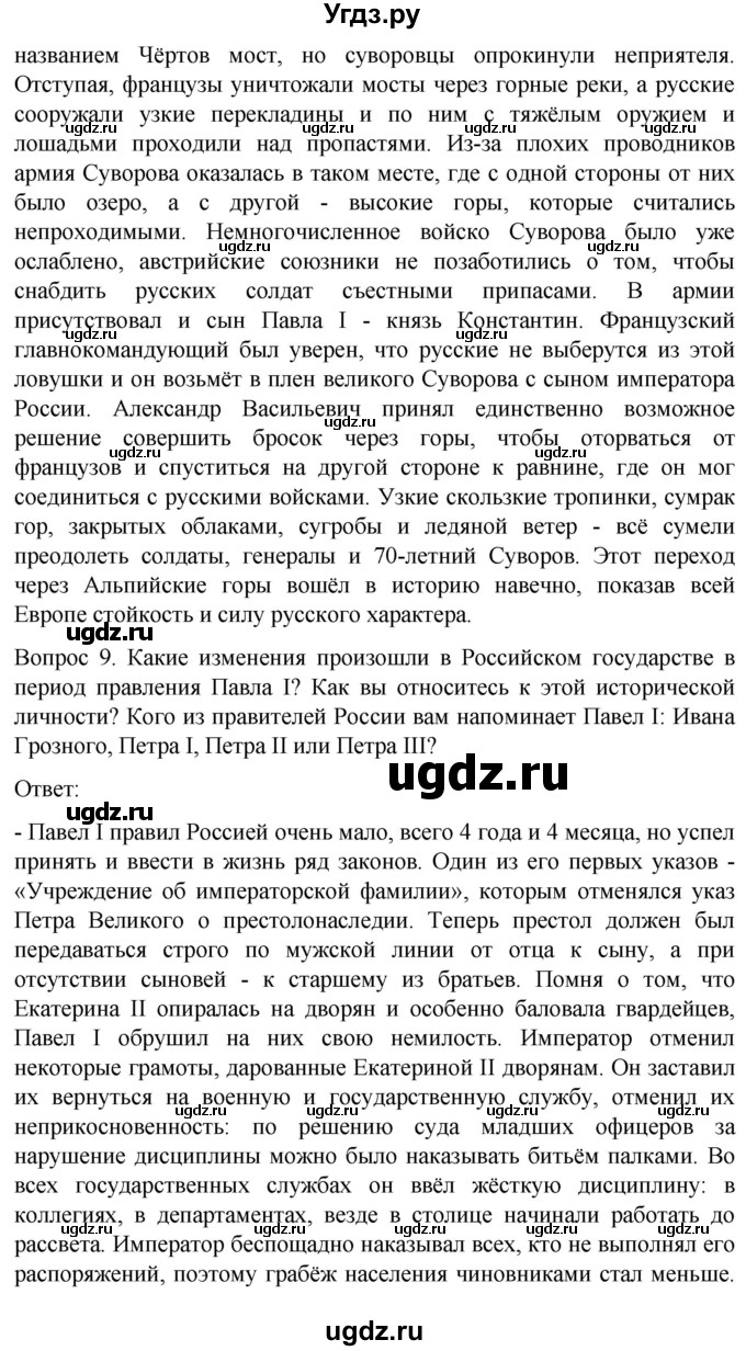 ГДЗ (Решебник) по истории 8 класс Бгажнокова И.М. / страница / 179(продолжение 5)