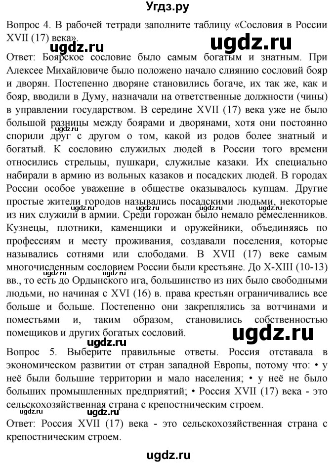ГДЗ (Решебник) по истории 8 класс Бгажнокова И.М. / страница / 18(продолжение 2)