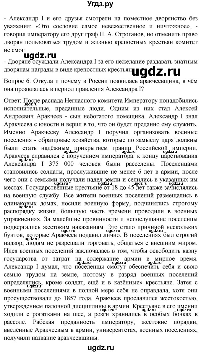 ГДЗ (Решебник) по истории 8 класс Бгажнокова И.М. / страница / 185(продолжение 3)