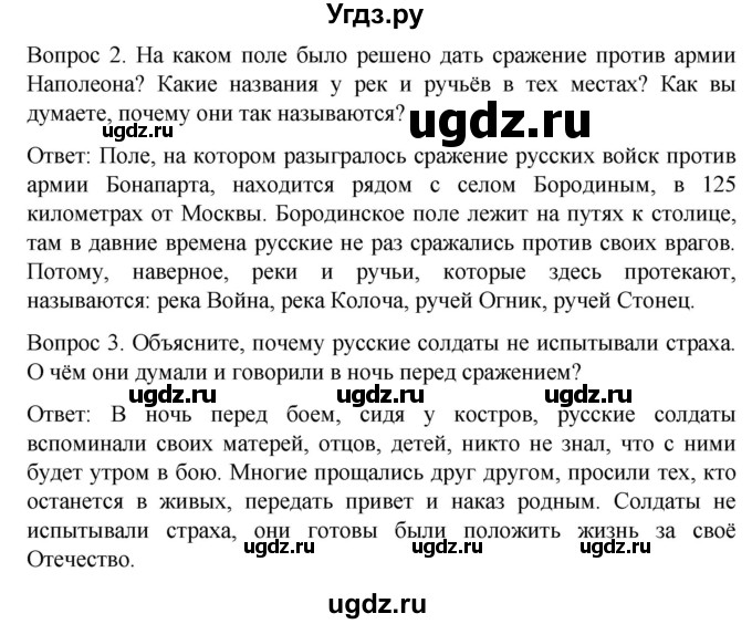 ГДЗ (Решебник) по истории 8 класс Бгажнокова И.М. / страница / 211(продолжение 2)
