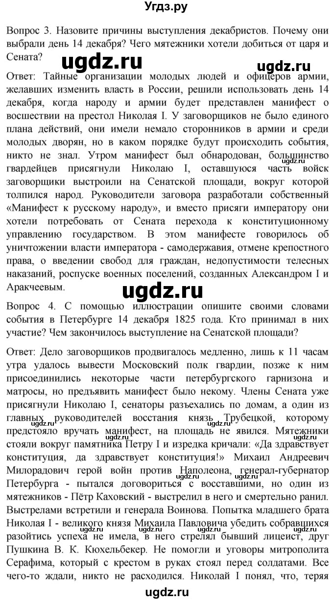 ГДЗ (Решебник) по истории 8 класс Бгажнокова И.М. / страница / 222(продолжение 2)