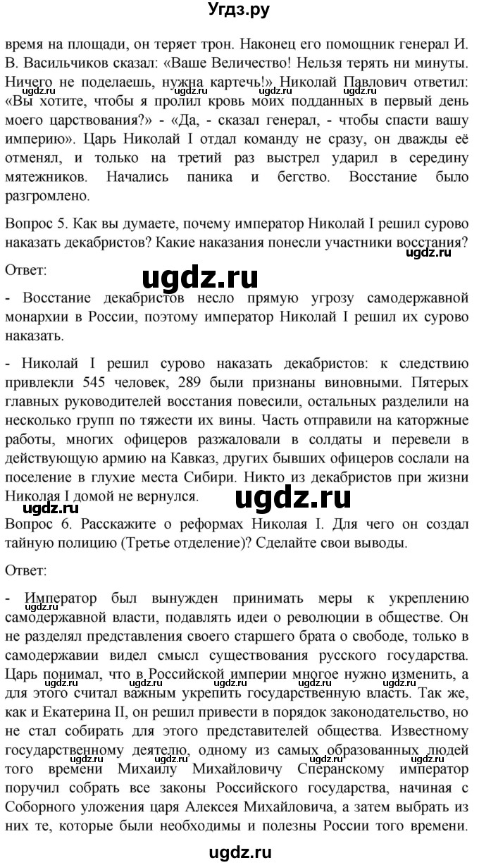 ГДЗ (Решебник) по истории 8 класс Бгажнокова И.М. / страница / 222(продолжение 3)