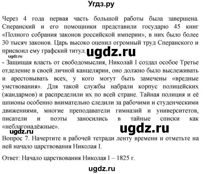ГДЗ (Решебник) по истории 8 класс Бгажнокова И.М. / страница / 222(продолжение 4)