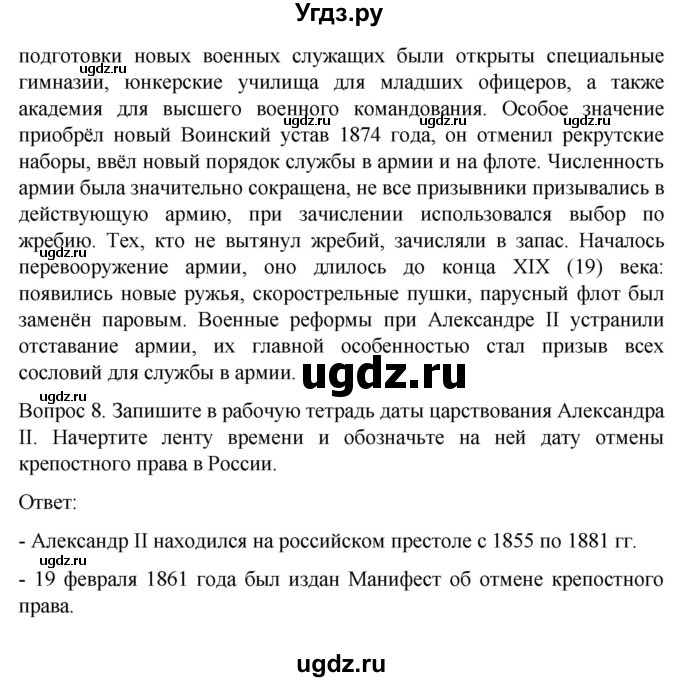 ГДЗ (Решебник) по истории 8 класс Бгажнокова И.М. / страница / 249(продолжение 3)