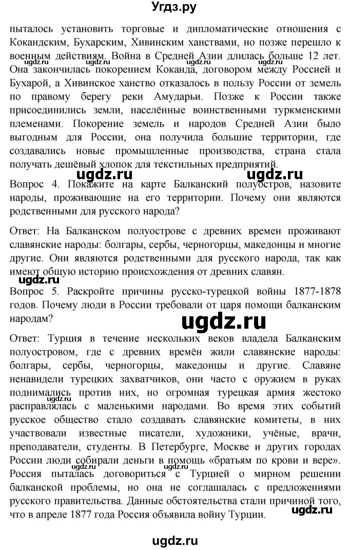 ГДЗ (Решебник) по истории 8 класс Бгажнокова И.М. / страница / 260(продолжение 2)