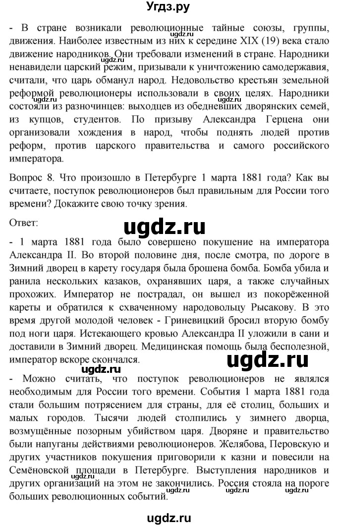 ГДЗ (Решебник) по истории 8 класс Бгажнокова И.М. / страница / 260(продолжение 4)