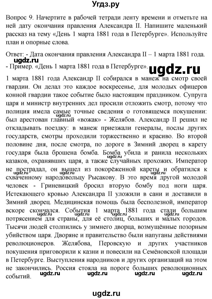 ГДЗ (Решебник) по истории 8 класс Бгажнокова И.М. / страница / 260(продолжение 5)