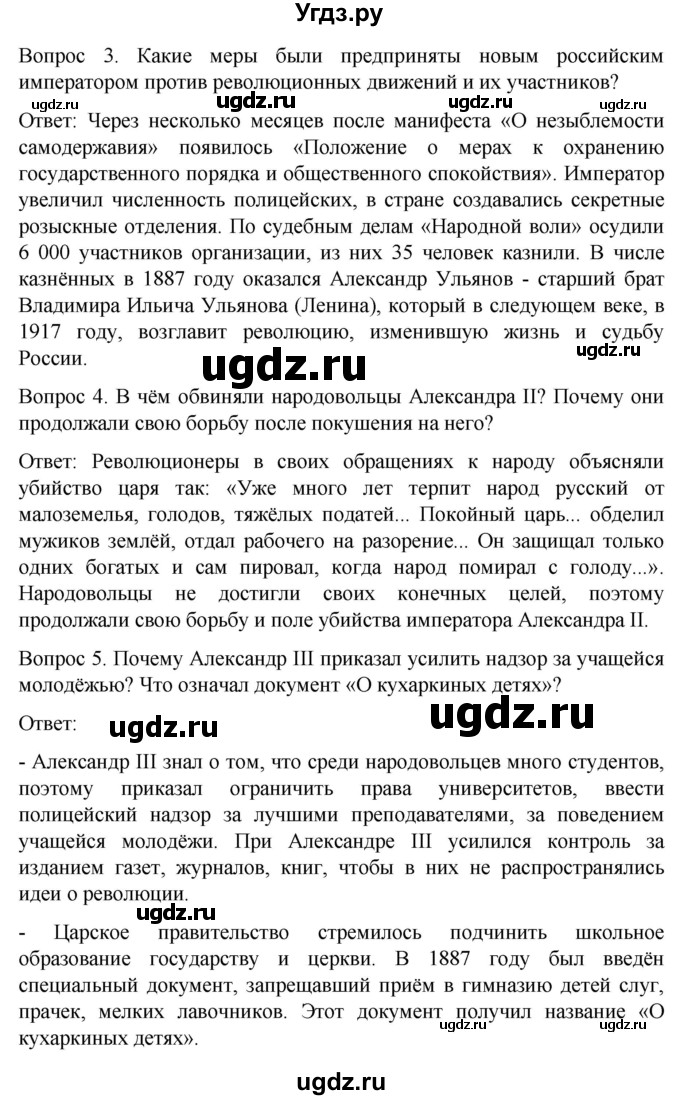 ГДЗ (Решебник) по истории 8 класс Бгажнокова И.М. / страница / 274(продолжение 2)