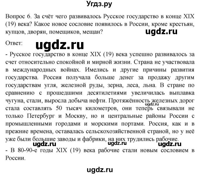 ГДЗ (Решебник) по истории 8 класс Бгажнокова И.М. / страница / 274(продолжение 3)