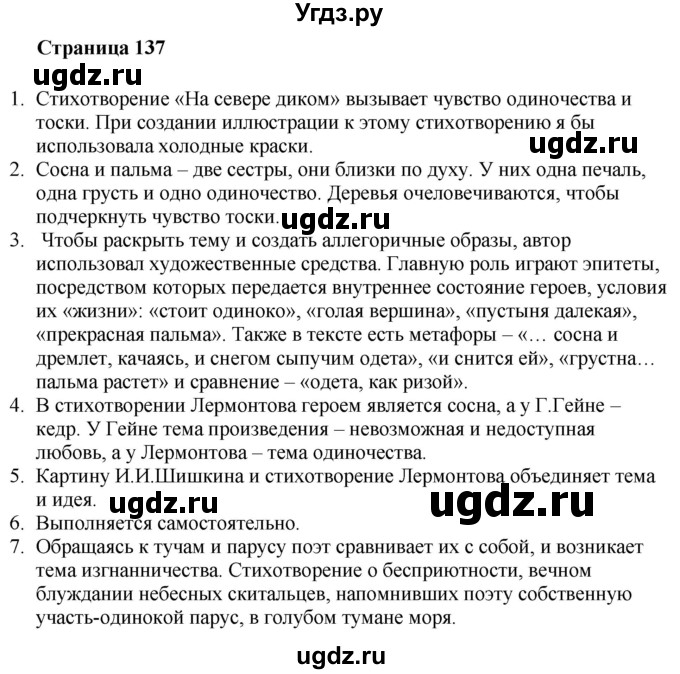 ГДЗ (Решебник) по литературе 6 класс Захарова С.Н. / часть 1. страница / 137