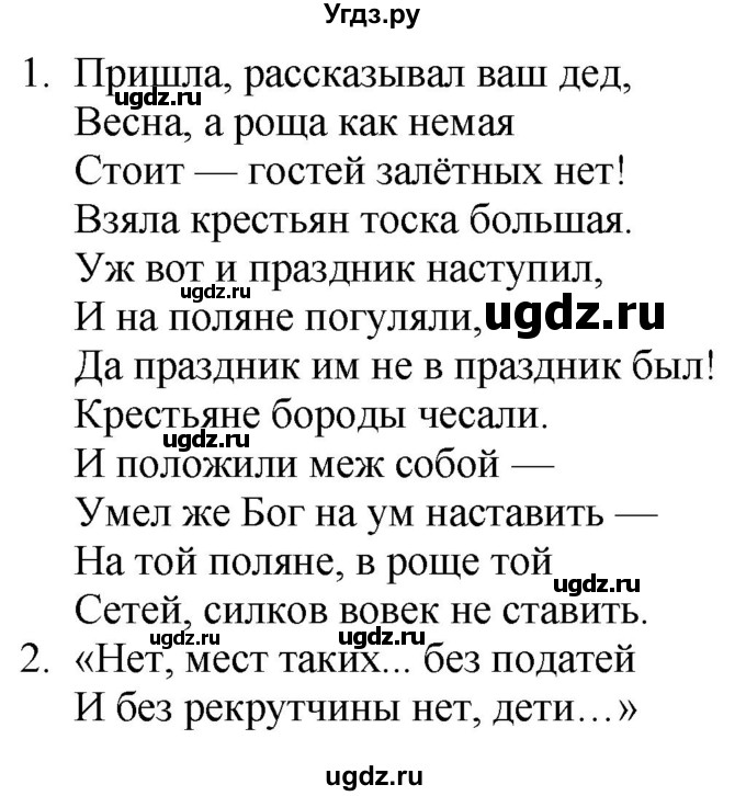 ГДЗ (Решебник) по литературе 6 класс Захарова С.Н. / часть 1. страница / 145