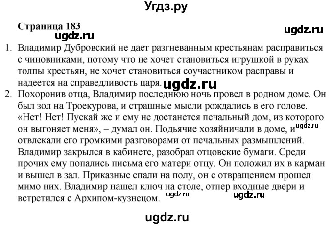ГДЗ (Решебник) по литературе 6 класс Захарова С.Н. / часть 1. страница / 183