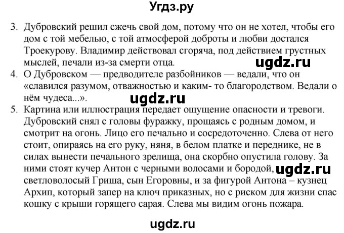 ГДЗ (Решебник) по литературе 6 класс Захарова С.Н. / часть 1. страница / 183(продолжение 2)