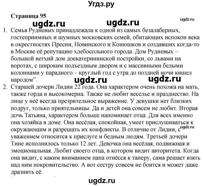 ГДЗ (Решебник) по литературе 6 класс Захарова С.Н. / часть 1. страница / 95