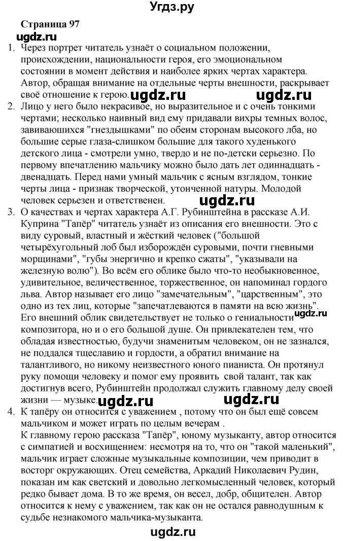 ГДЗ (Решебник) по литературе 6 класс Захарова С.Н. / часть 1. страница / 97