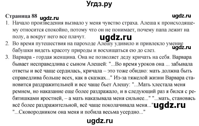 ГДЗ (Решебник) по литературе 6 класс Захарова С.Н. / часть 2. страница / 88