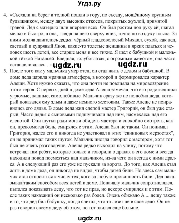 ГДЗ (Решебник) по литературе 6 класс Захарова С.Н. / часть 2. страница / 88(продолжение 2)