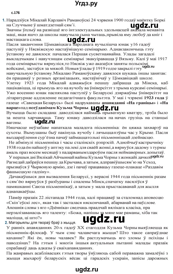 ГДЗ (Решебник) по литературе 9 класс Праскалович В.У. / страница / 176