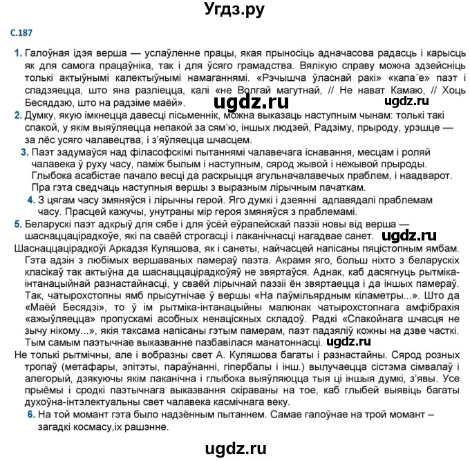 ГДЗ (Решебник) по литературе 9 класс Праскалович В.У. / страница / 187