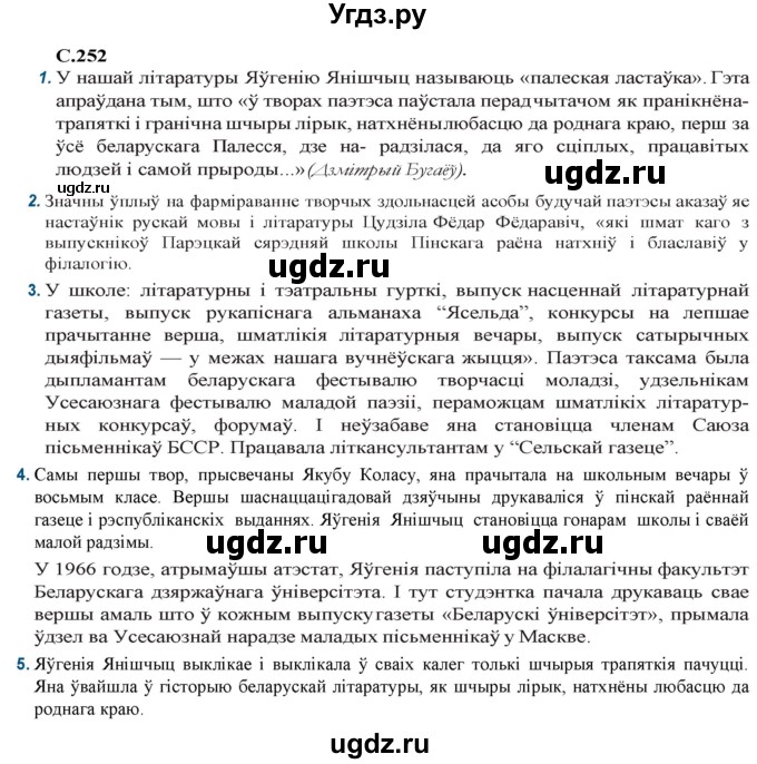 ГДЗ (Решебник) по литературе 9 класс Праскалович В.У. / страница / 252