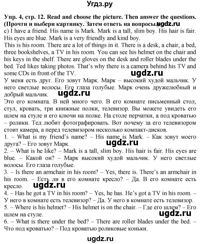 ГДЗ (Решебник) по английскому языку 4 класс (тесты Spotlight) Шишкина И.А. / страница / 12-13