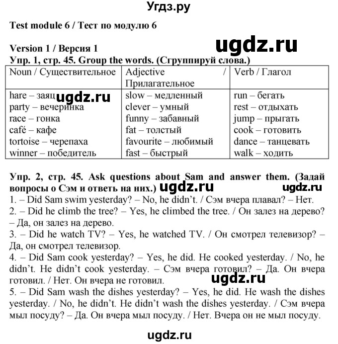ГДЗ (Решебник) по английскому языку 4 класс (тесты Spotlight) Шишкина И.А. / страница / 45