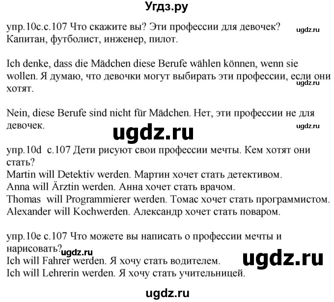 ГДЗ (Решебник) по немецкому языку 4 класс Будько А.Ф. / часть 1. страница / 107