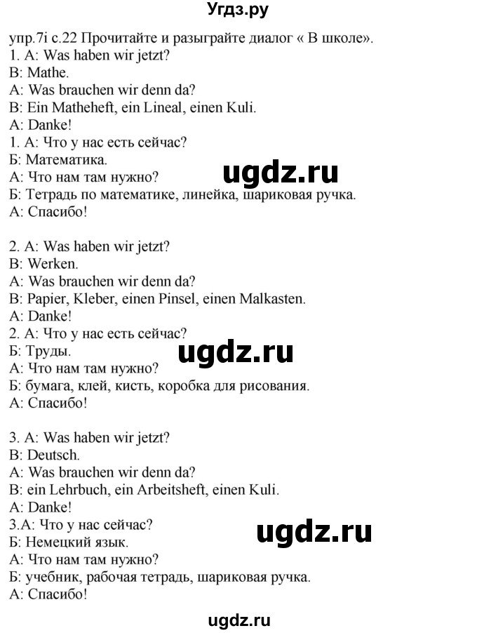 ГДЗ (Решебник) по немецкому языку 4 класс Будько А.Ф. / часть 1. страница / 22(продолжение 3)