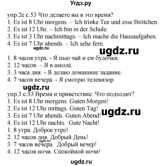 ГДЗ (Решебник) по немецкому языку 4 класс Будько А.Ф. / часть 1. страница / 53