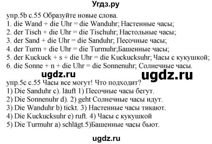 ГДЗ (Решебник) по немецкому языку 4 класс Будько А.Ф. / часть 1. страница / 55