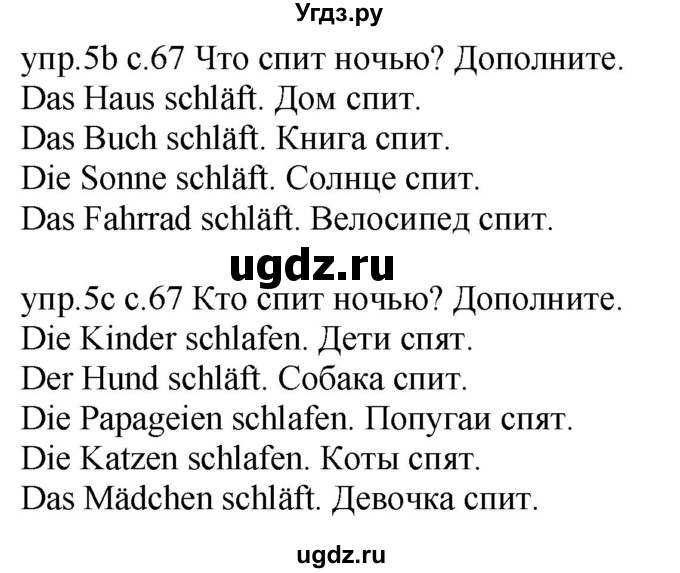 ГДЗ (Решебник) по немецкому языку 4 класс Будько А.Ф. / часть 1. страница / 67