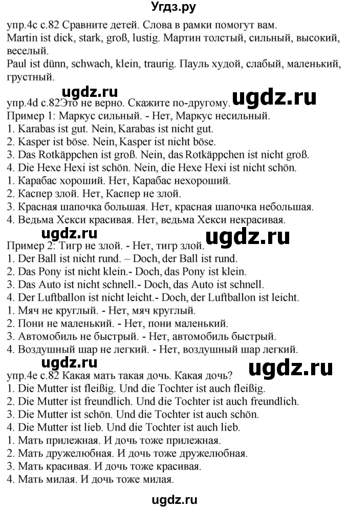 ГДЗ (Решебник) по немецкому языку 4 класс Будько А.Ф. / часть 1. страница / 82