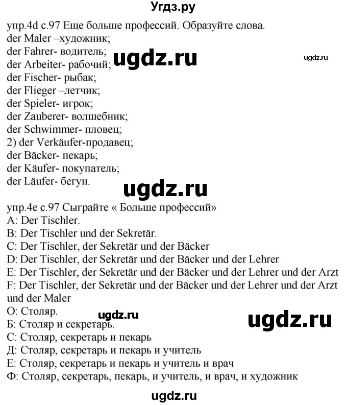 ГДЗ (Решебник) по немецкому языку 4 класс Будько А.Ф. / часть 1. страница / 97(продолжение 2)