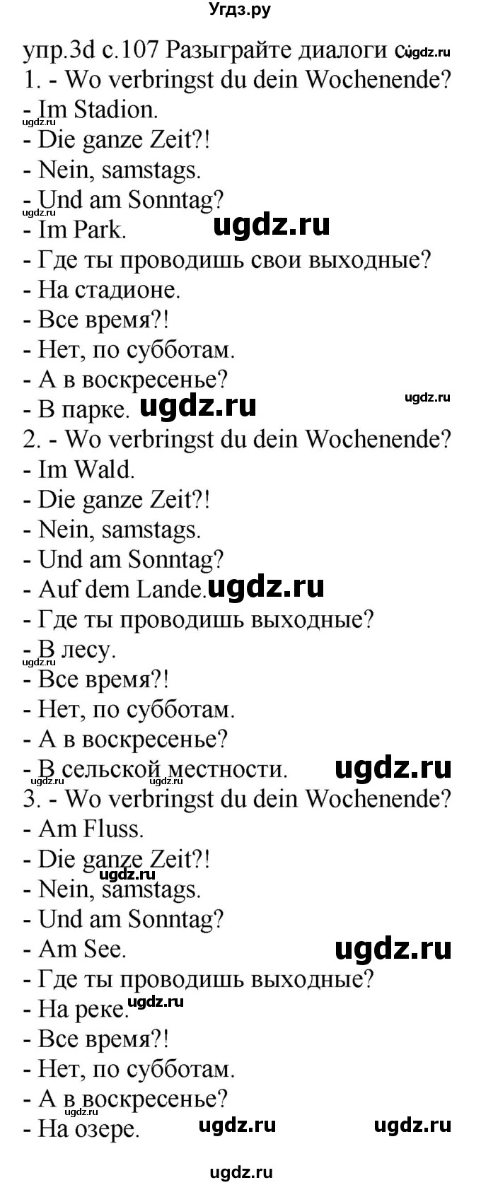 ГДЗ (Решебник) по немецкому языку 4 класс Будько А.Ф. / часть 2. страница / 107(продолжение 2)
