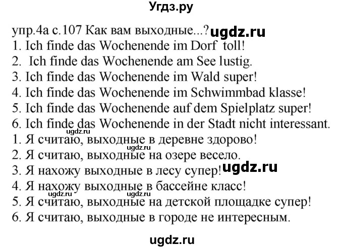 ГДЗ (Решебник) по немецкому языку 4 класс Будько А.Ф. / часть 2. страница / 107(продолжение 3)