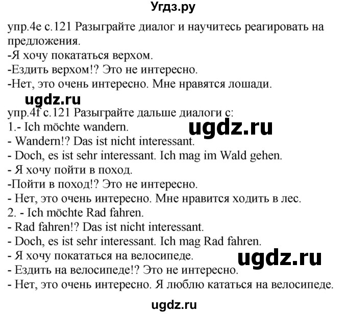 ГДЗ (Решебник) по немецкому языку 4 класс Будько А.Ф. / часть 2. страница / 121