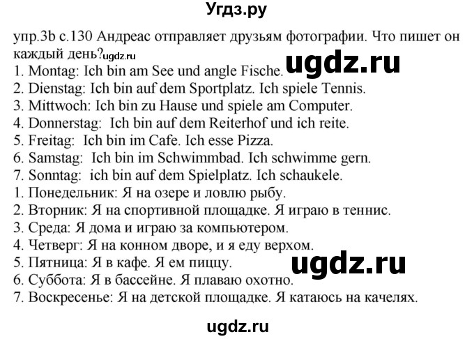 ГДЗ (Решебник) по немецкому языку 4 класс Будько А.Ф. / часть 2. страница / 130