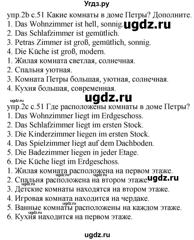 ГДЗ (Решебник) по немецкому языку 4 класс Будько А.Ф. / часть 2. страница / 51