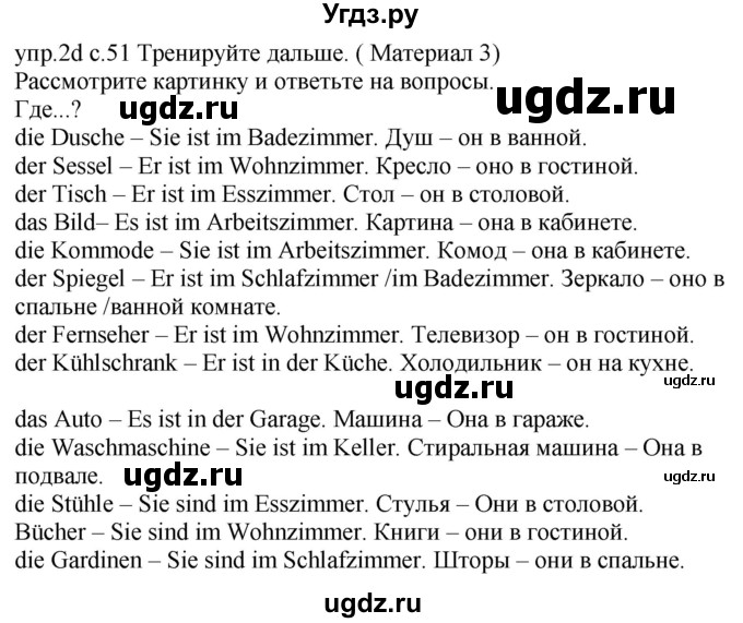 ГДЗ (Решебник) по немецкому языку 4 класс Будько А.Ф. / часть 2. страница / 51(продолжение 2)