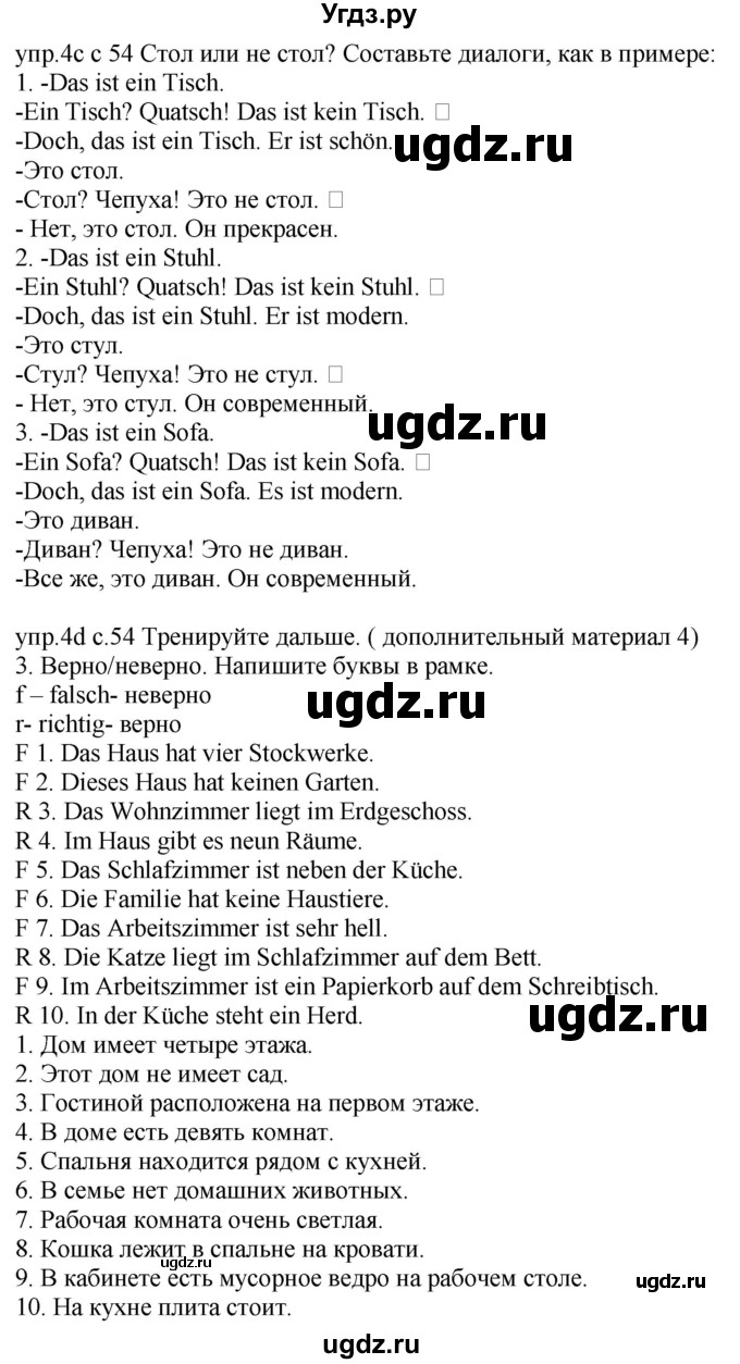 ГДЗ (Решебник) по немецкому языку 4 класс Будько А.Ф. / часть 2. страница / 54