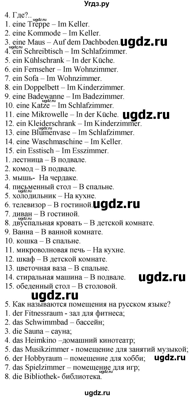 ГДЗ (Решебник) по немецкому языку 4 класс Будько А.Ф. / часть 2. страница / 54(продолжение 2)