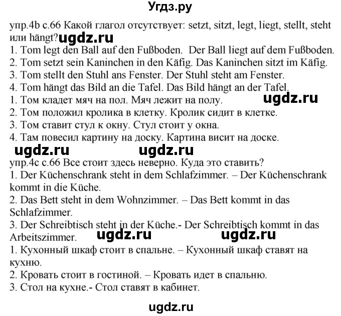 ГДЗ (Решебник) по немецкому языку 4 класс Будько А.Ф. / часть 2. страница / 66