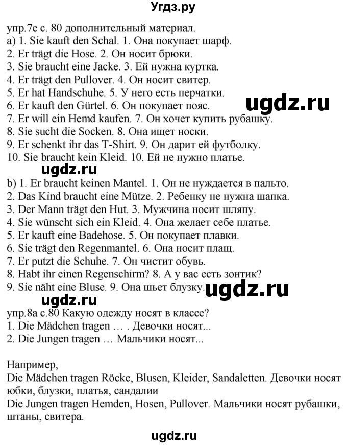 ГДЗ (Решебник) по немецкому языку 4 класс Будько А.Ф. / часть 2. страница / 80(продолжение 2)